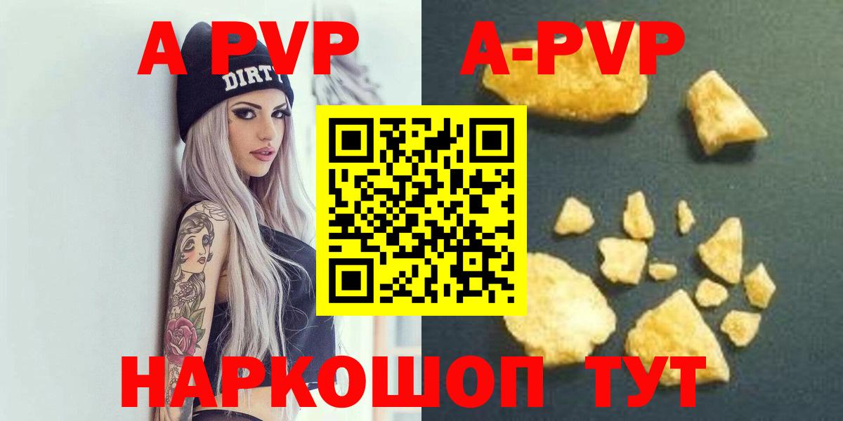 Альфа ПВП СК КРИС  A PVP Crystall  А ПВП  A PVP Crystall  Оренбург  где найти наркотики  Вход с VPN 