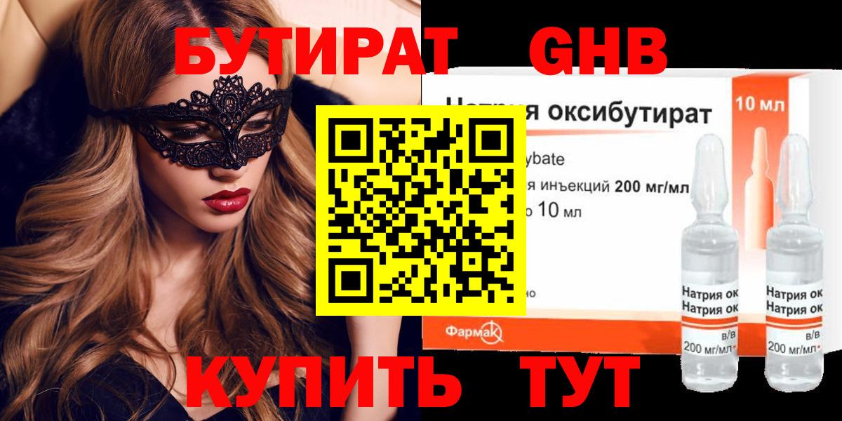 БУТИРАТ  Бутират вода  Вход с VPN  Оренбург 