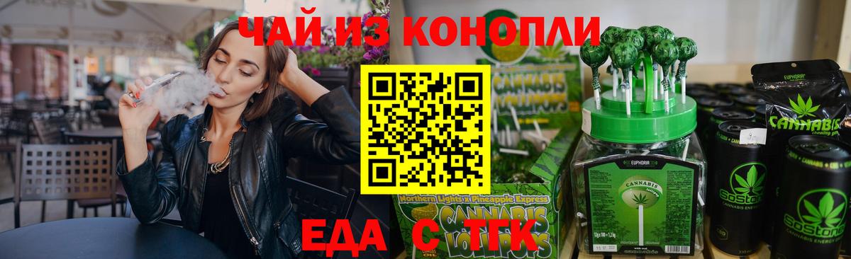 Оренбург  Печенье с ТГК марихуана  Вход с VPN 