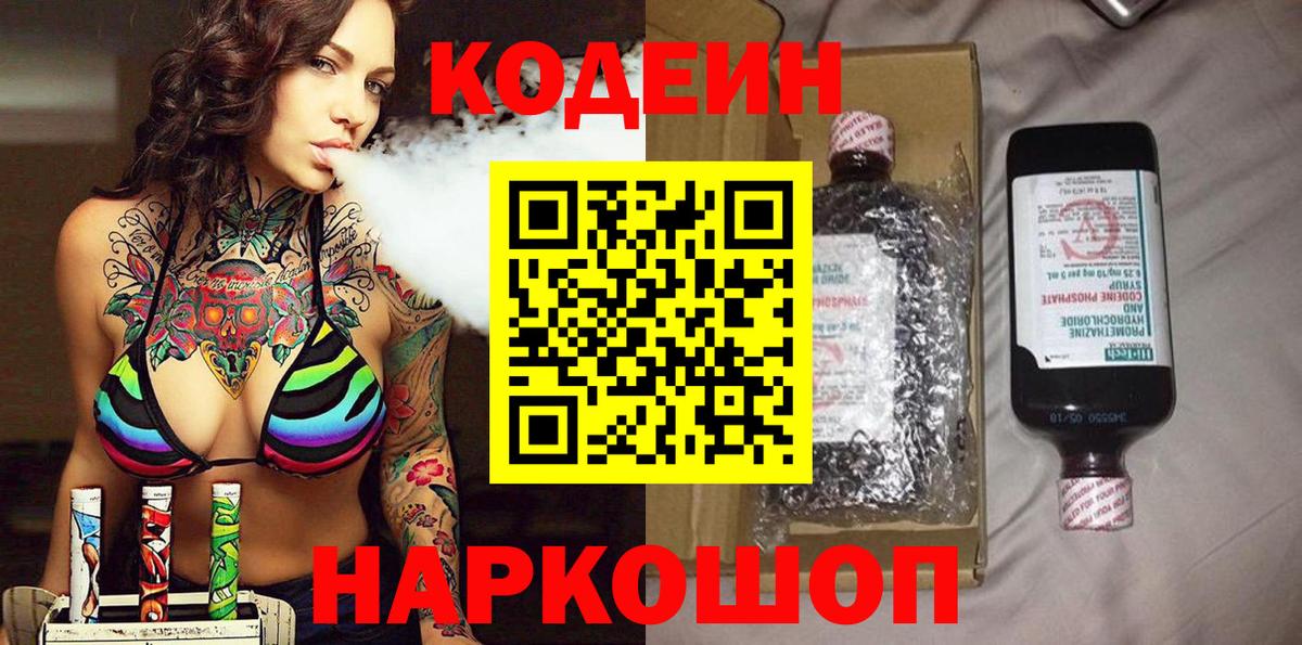 Кодеиновый сироп Lean напиток Lean (лин)  Кодеин напиток Lean (лин)  Оренбург  Вход с VPN 